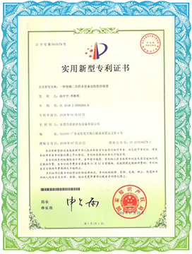 實(shí)用新型專利證書(shū)